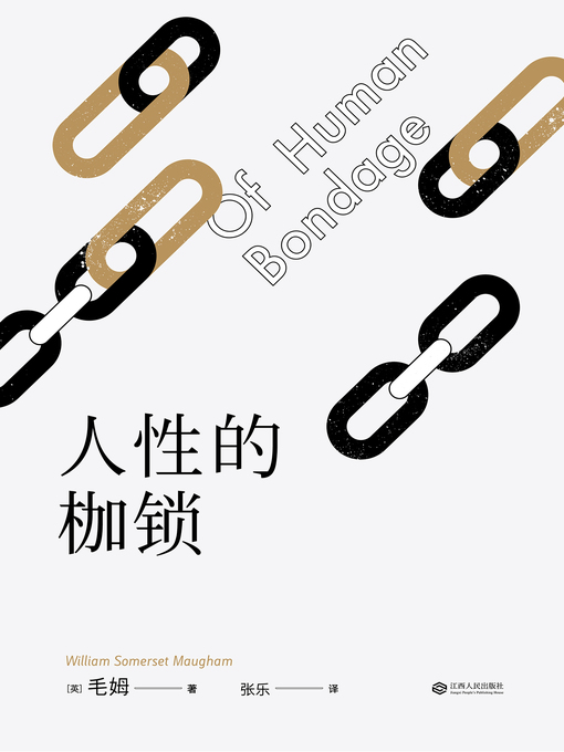 Title details for 人性的枷锁 by （英）毛姆 - Available